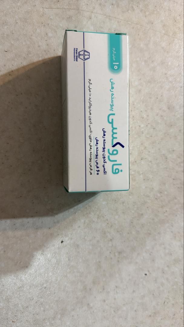 💊 فاروکسی ۱۰ 💊