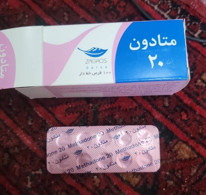 💊 متادون ۲۰ زاگرس 💊