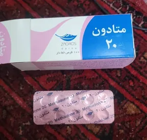 💊 متادون ۲۰ زاگرس 💊