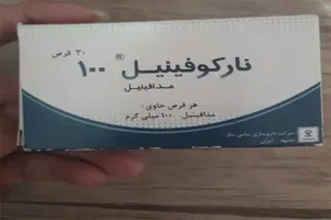 💊 نارکوفینیل 💊