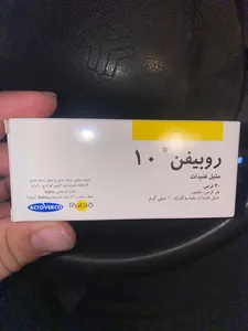 💊 روبیفن ۱۰ 💊