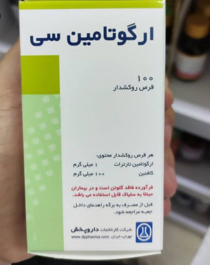 قرص ارگوتامین سی ۱۰۰