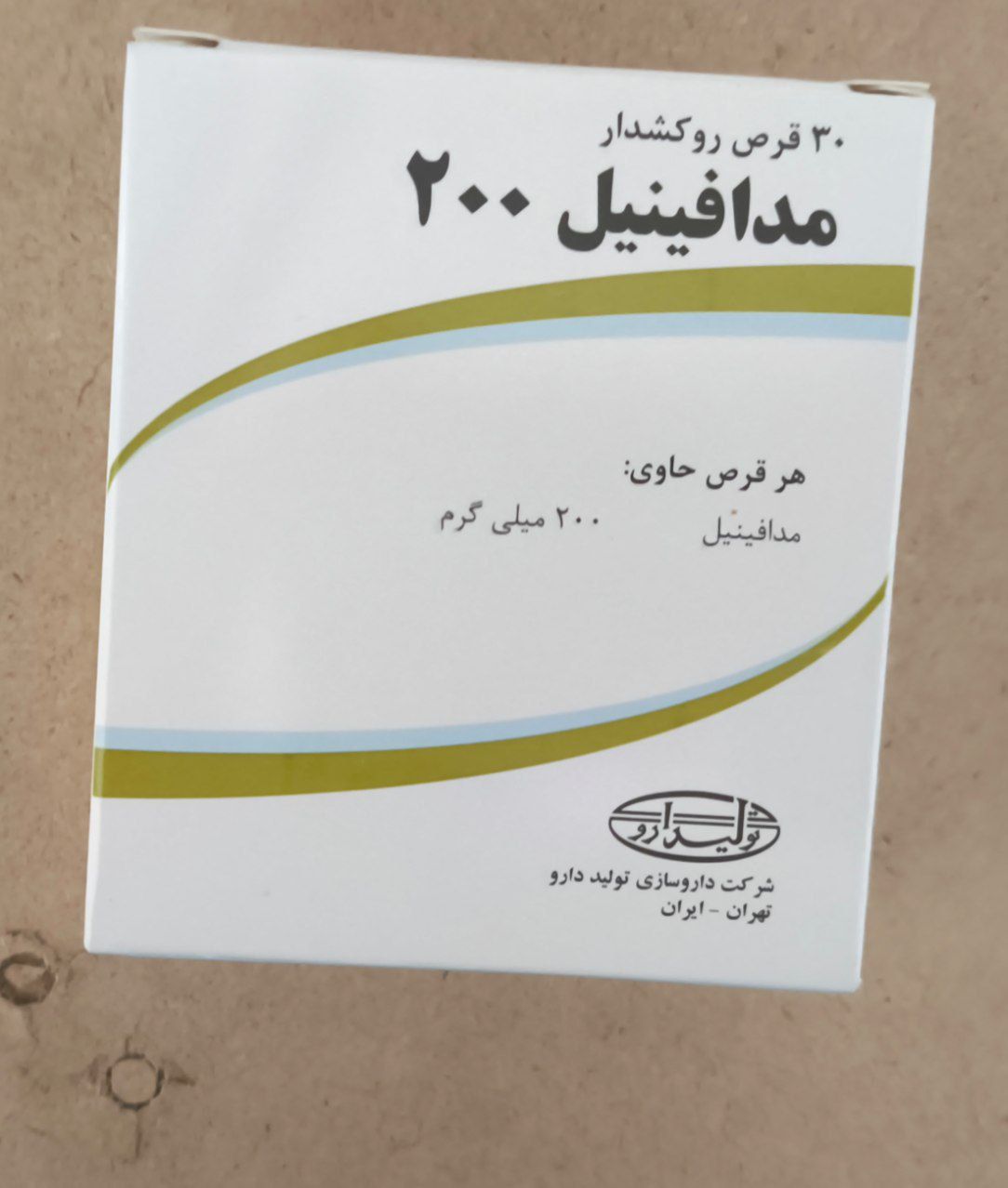 💊 مودافینیل 💊