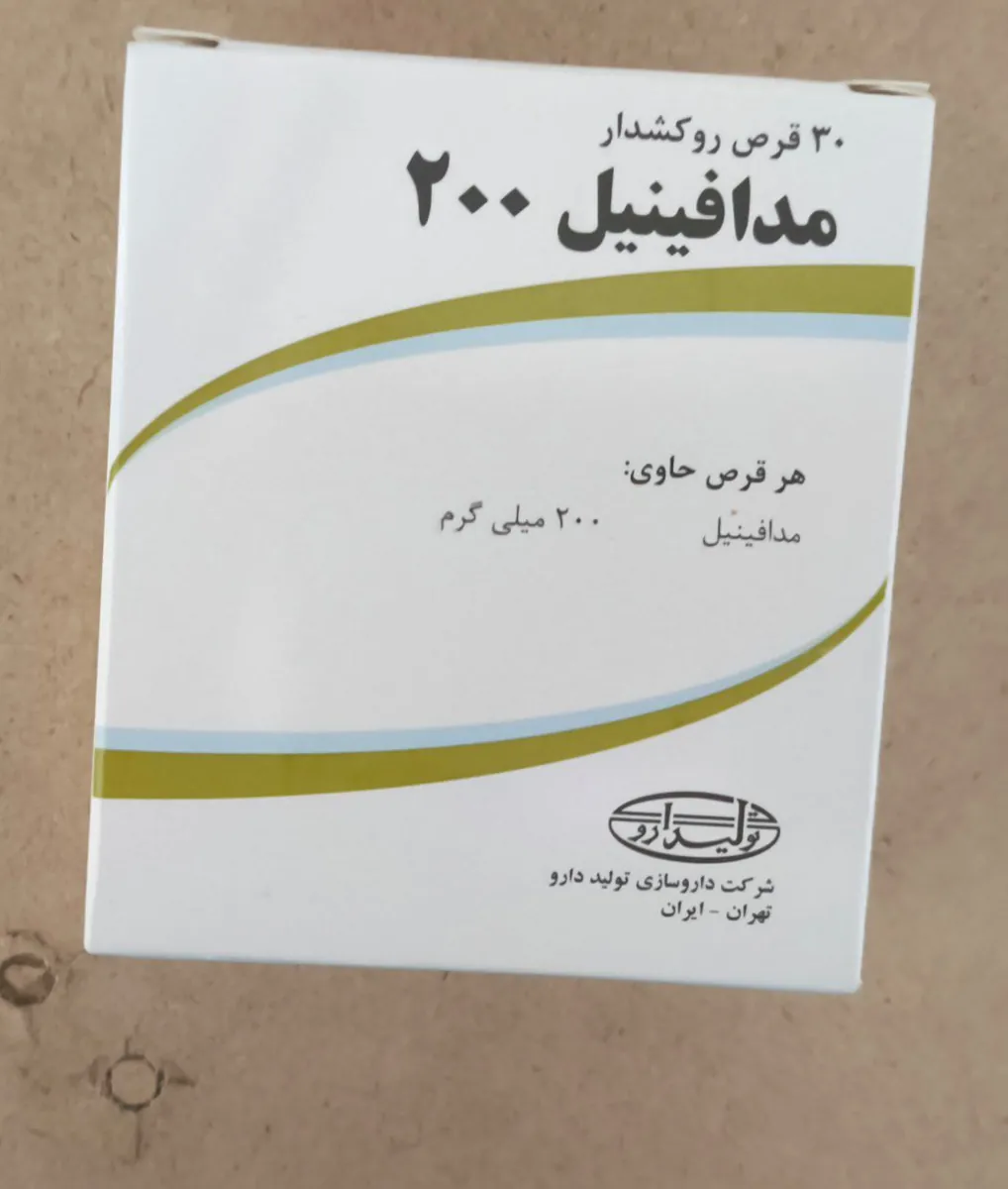 💊 مودافینیل 💊